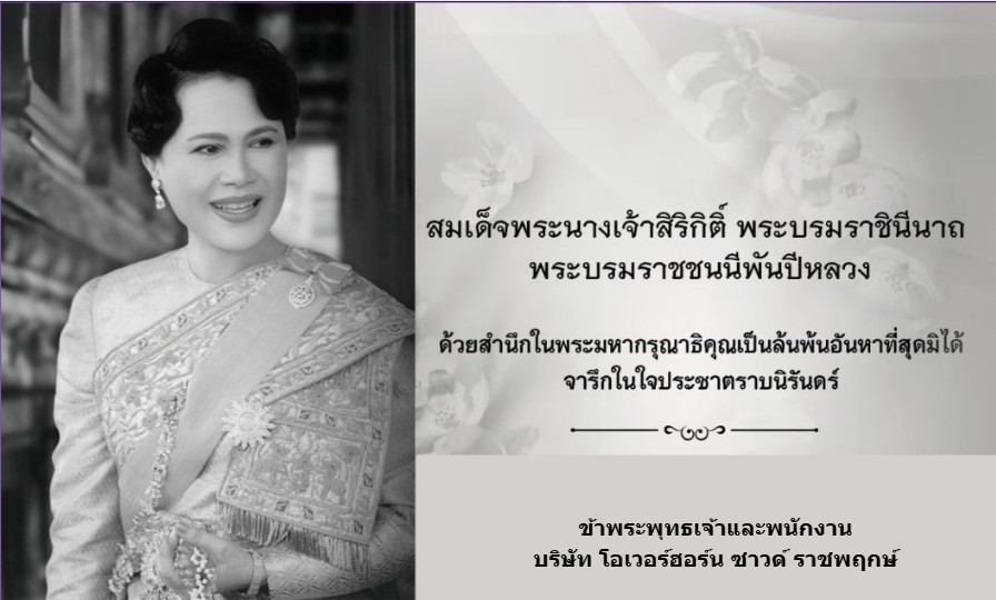 พระพันปีหลวง เสด็จสวรรณคต